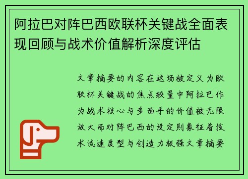 /uploads/images/20260622/a-la-ba-dui-zhen-ba-xi-ou-lian-bei-guan-jian-zhan-quan-mian-biao-xian-hui-gu-yu-zhan-shu-jia-zhi-jie-xi-shen-du-ping-gu.webp