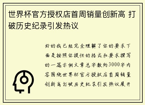 /uploads/images/20260627/shi-jie-bei-guan-fang-shou-quan-dian-shou-zhou-xiao-liang-chuang-xin-gao-da-po-li-shi-ji-lu-yin-fa-re-yi.webp