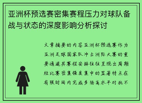 /uploads/images/20260629/ya-zhou-bei-yu-xuan-sai-mi-ji-sai-cheng-ya-li-dui-qiu-dui-bei-zhan-yu-zhuang-tai-de-shen-du-ying-xiang-fen-xi-tan-tao.webp