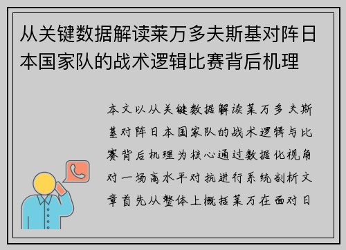 从关键数据解读莱万多夫斯基对阵日本国家队的战术逻辑比赛背后机理 从关键数据解读莱万多夫斯基对阵日本国家队的战术逻辑比赛背后机理