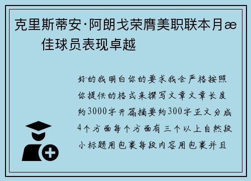 克里斯蒂安·阿朗戈荣膺美职联本月最佳球员表现卓越 克里斯蒂安·阿朗戈荣膺美职联本月最佳球员表现卓越
