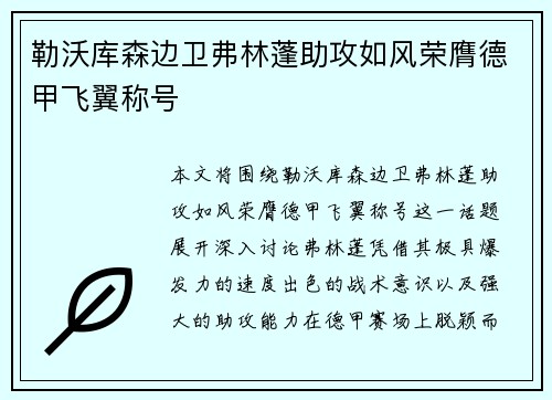 勒沃库森边卫弗林蓬助攻如风荣膺德甲飞翼称号 勒沃库森边卫弗林蓬助攻如风荣膺德甲飞翼称号
