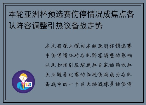 本轮亚洲杯预选赛伤停情况成焦点各队阵容调整引热议备战走势