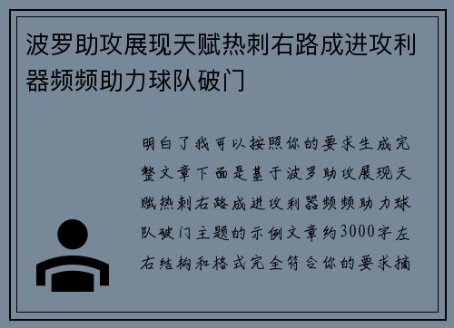 波罗助攻展现天赋热刺右路成进攻利器频频助力球队破门